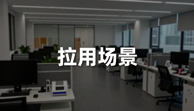 来图定制：模块化集成房屋如何适配多样化应用场景